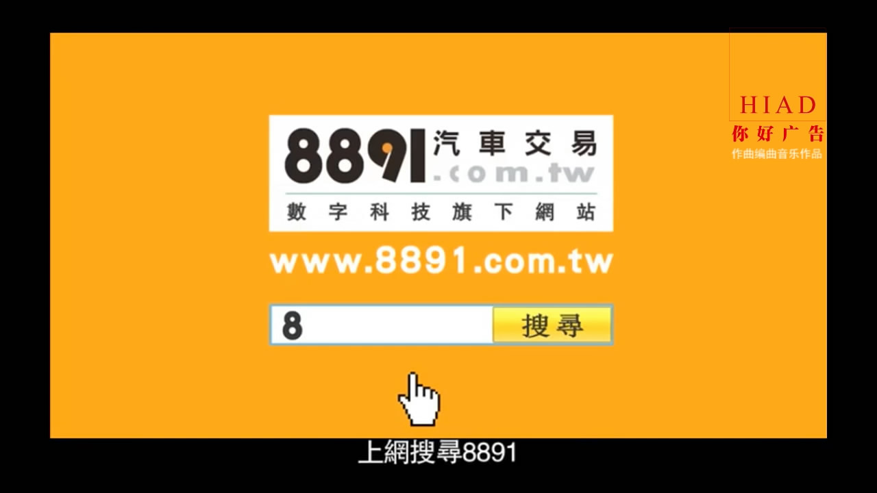 作曲编曲广告音乐作品-中古车网（图阵）